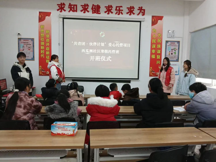 【共青团·伙伴计划】太白园街道西瓜洲社区寒假托管班暖心启幕