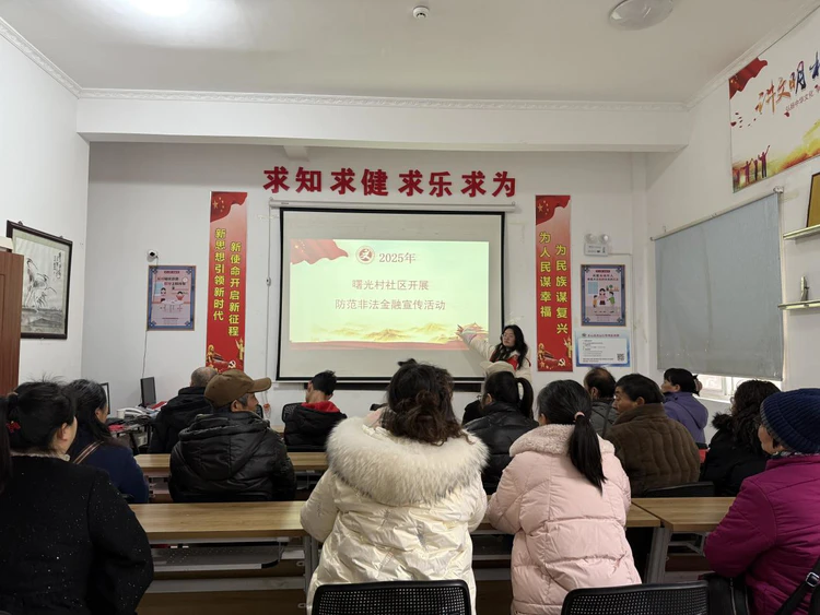 太白园街道曙光村社区开展“防范非法金融”宣传活动