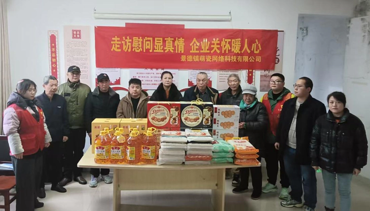周路口街道赛跑坦社区:景德镇萌瓷网络科技公司慰问困难群众