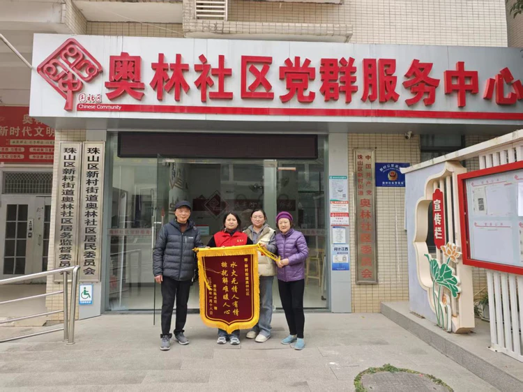 新村街道:火灾无情 奥林社区社区有爱 锦旗致谢暖人心