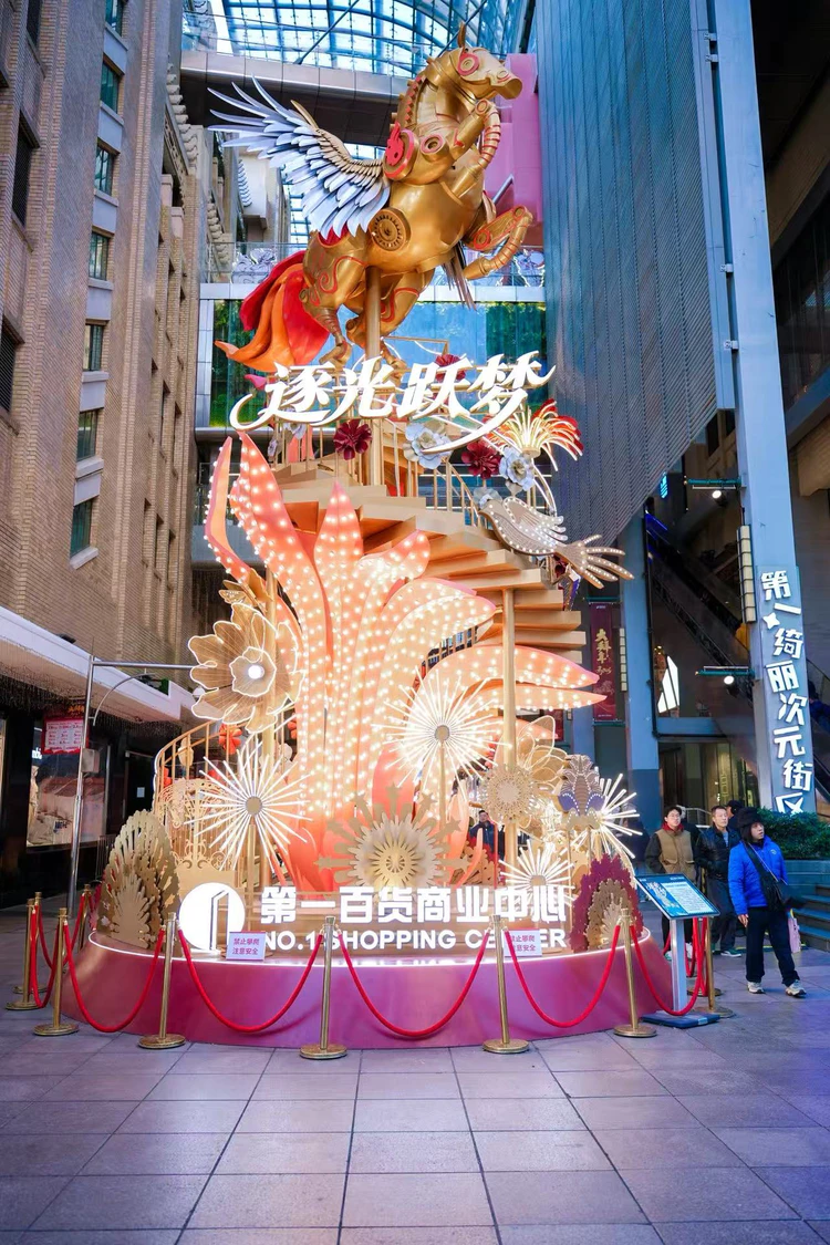 双节同庆,暖心相伴 | 第一百货“大拜年”新春浪漫季