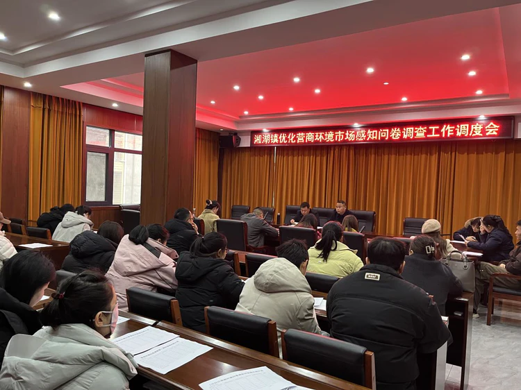 筑牢营商环境根基  浮梁县湘湖镇精准部署市场感知工作