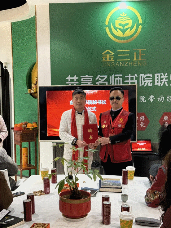 弘扬雷锋精神,共绘文化新篇—李承峰社长受聘金三正书院秘书长,携手开启发展新征程