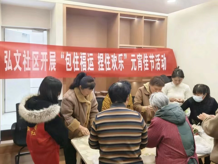 【网络中国节·西郊元宵】弘文社区开展“包住福运 捏住欢乐”元宵节活动
