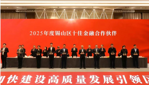 邮储银行锡山区支行:以金融赋能产业科创 助力锡山高质量发展