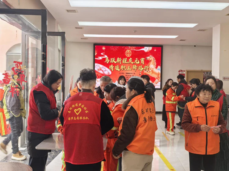 网络中国节 | 昌河街道梦园社区开展“马跃新程庆元宵 情暖职工驿路行”主题活动