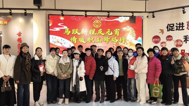 【网络中国节·西郊元宵】汪王庙社区开展“马越新程庆元宵 情暖职工驿路行”主题活动