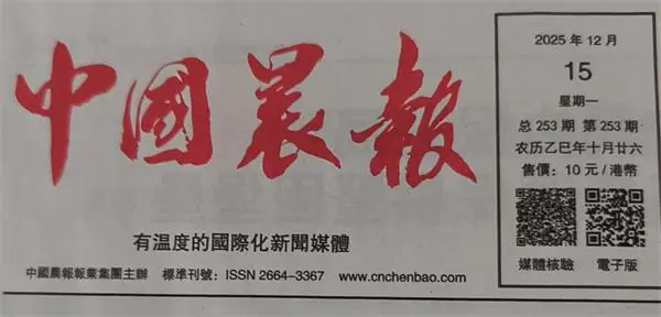 红色的革命媒体——《中国晨报》