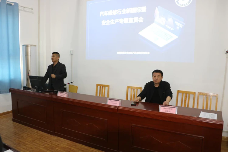 喀什市举行汽车维修行业安全生产暨提质增效宣贯会