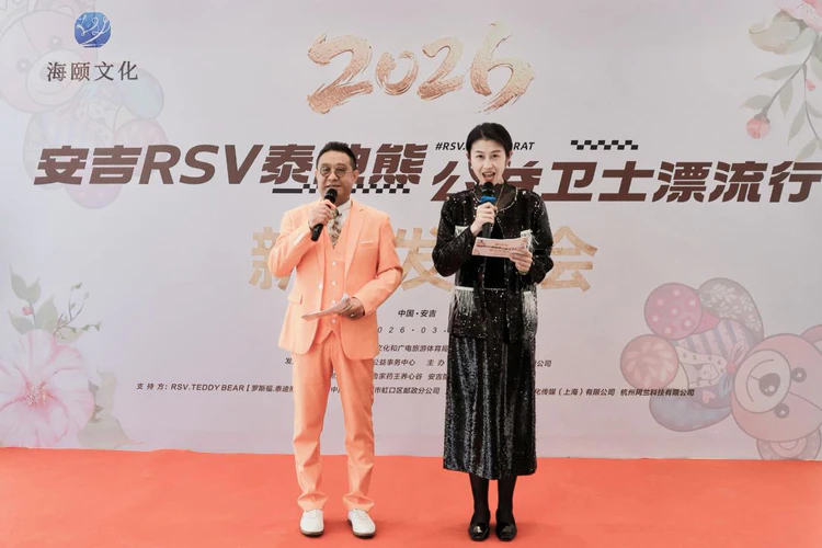 一熊一信·为爱启航  2026安吉·RSV泰迪熊公益卫士漂流行正式启动