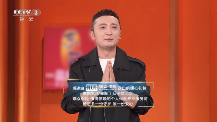 瑞众保险重磅回归央视《开门大吉》,以温暖守护诠释品牌信赖