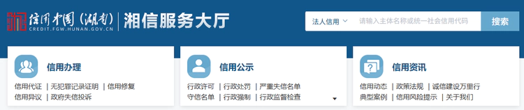 上海君优征信获湖南省发改委“信用湖南”官方备案,深耕企业信用服务赋能湘企发展