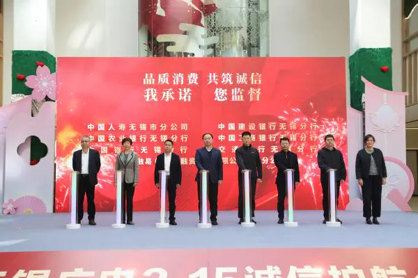 无锡工行扎实开展2026年度消费者权益保护宣教活动