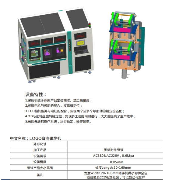 玻璃框架激光焊接机