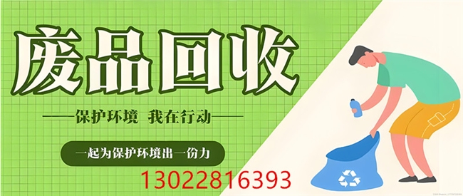 西安二手回收西安废品回收西安旧货回收闲置物品