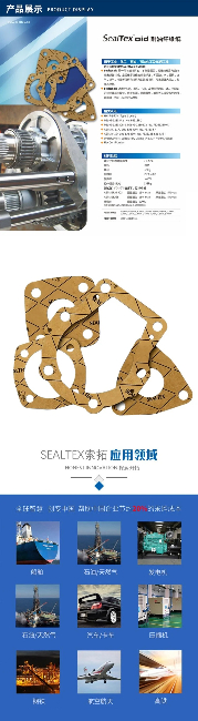 SealTex索拓ST-3150耐溶剂耐油植物纤维通用油纸垫