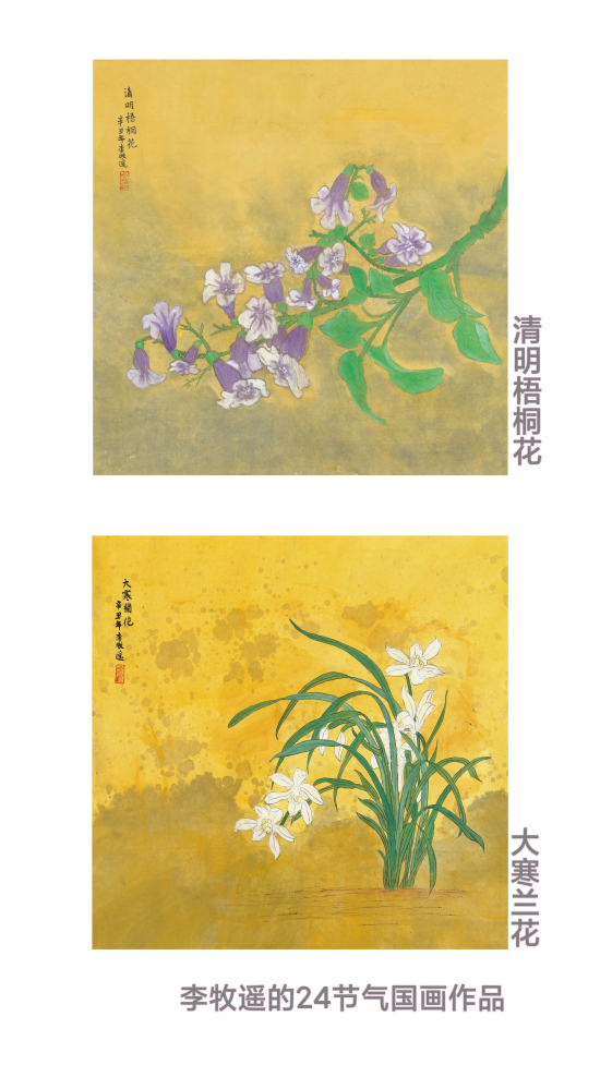 李牧遥独创后印象国画描绘24节气花卉图