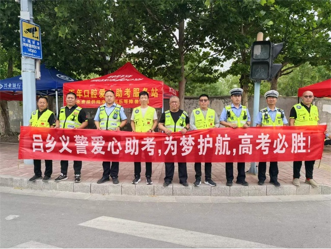 护航梦想，筑梦未来：东营区吕乡义警志愿服务中心全力保障2024年高考安全