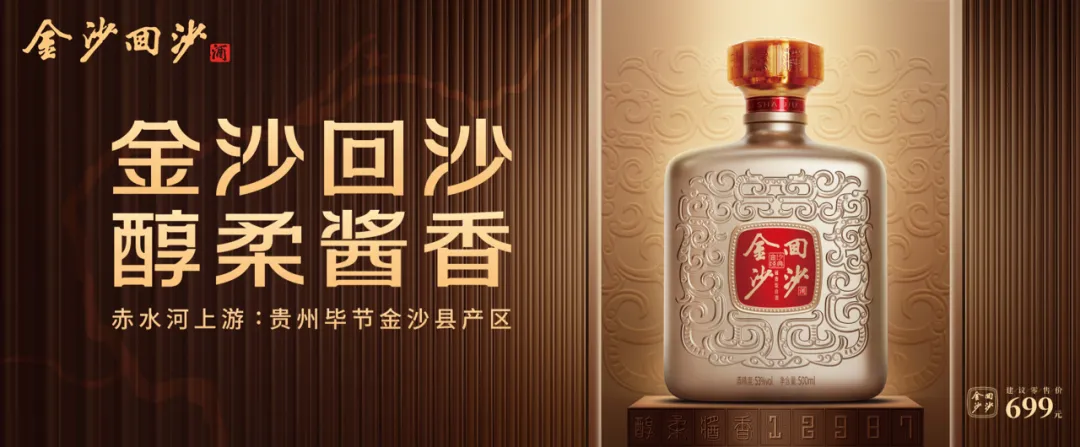 金沙回沙酒入选《中国品牌十年路》发展报告优秀品牌案例