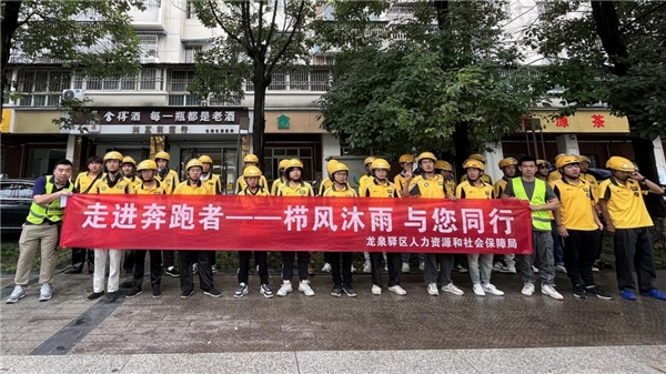 龙泉驿区：走进奔跑者--栉风沐雨与您同行新业态职业伤害专题宣传