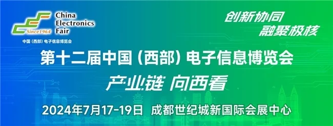 谱写西部电子产业新篇章,第十二届中国(西部)电子信息博览会盛大开幕