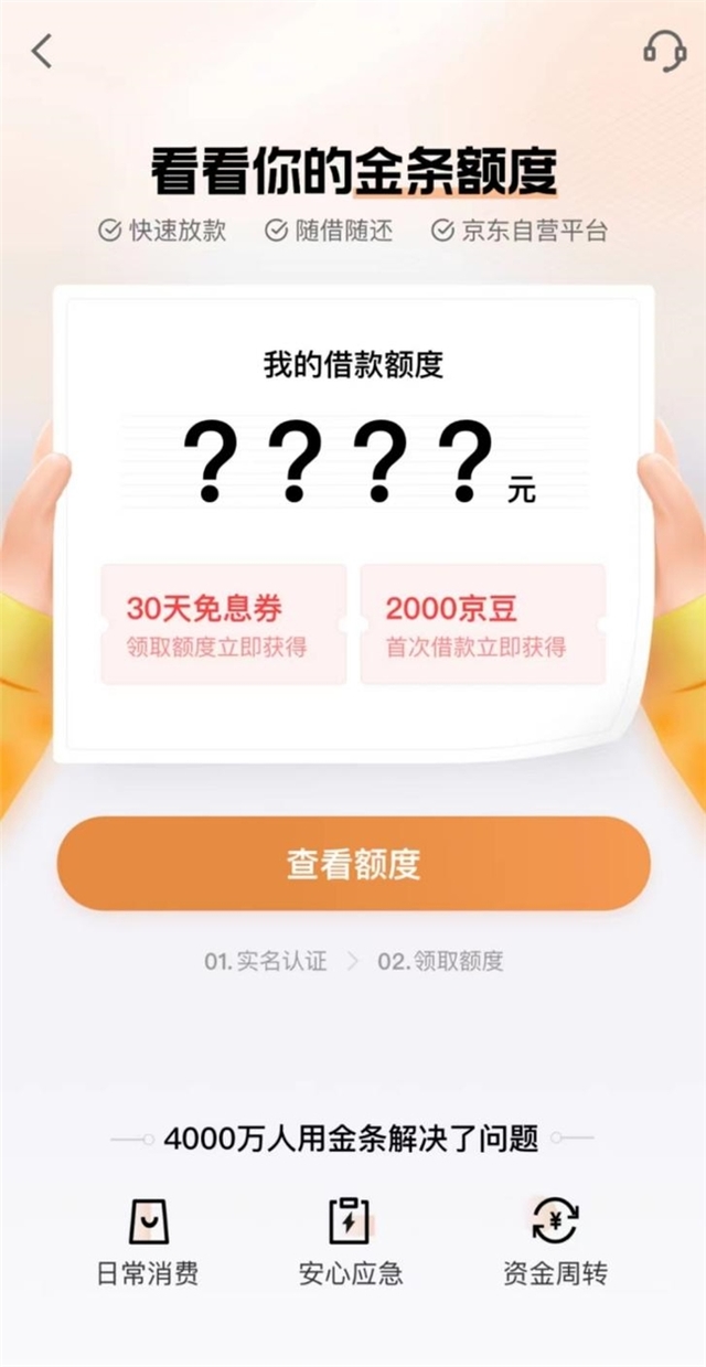 借钱应选择可靠的网上小额贷款产品 京东金条安全合规可信赖