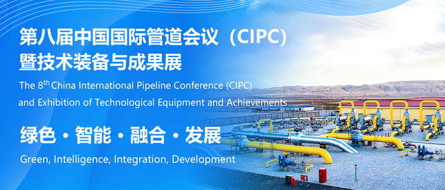 行业权威盛会!中国国际管道会议(CIPC)定于2025年4月在北京举办!