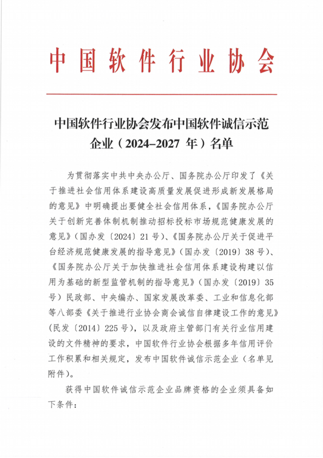 喜报!微柏软件荣获“中国软件诚信示范企业”称号