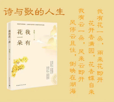 花开双语界:《我有花一朵》诗意绽放,众人共读引领跨文化共鸣