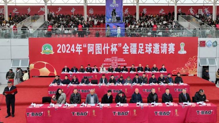 “阿图什杯”2024年“阿图什杯”全疆足球邀请赛隆重开幕