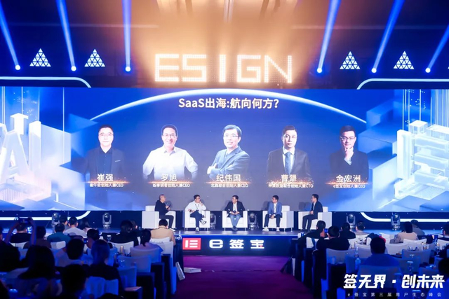 <span><b>2</b> / 5</span>SaaS出海:航向何方?e签宝携手多家头部SaaS厂商共探出海之路