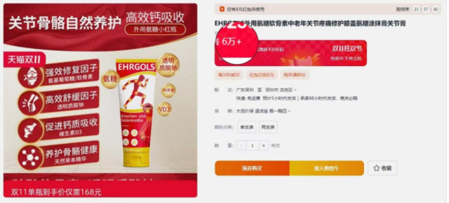 卖爆了!销量破七万 EHRGOLS/健耐德外用氨糖成用户关节养护新宠