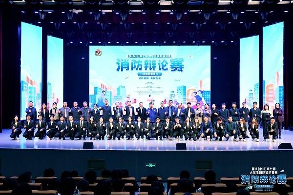 “消”除隐患,“辩”出安全——大学生消防知识辩论赛