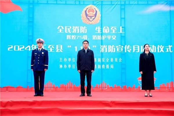 乐至县2024年“119”消防宣传月启动!