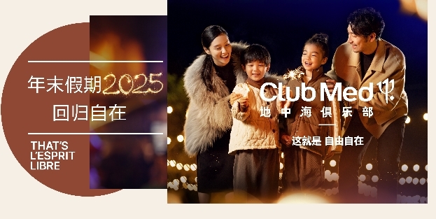 年末假期,回归自在!Club Med地中海俱乐部推出多元年末出游体验