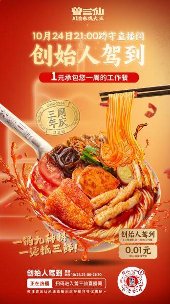 曾三仙米线三周年庆,从重庆小巷走向全国