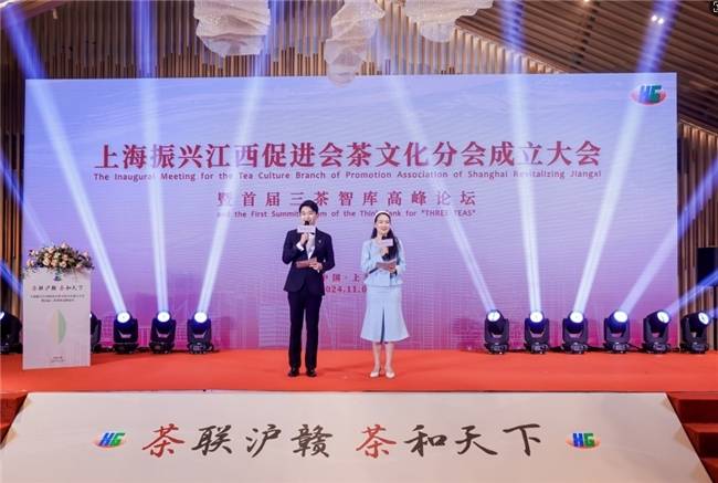 “茶联沪赣、茶和天下” 沪赣交融绽新颜,赣茶文化迈向世界舞台!