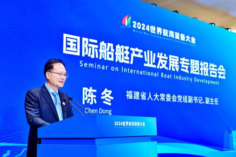 2024世界航海装备大会—国际船艇产业发展专题报告会圆满落幕