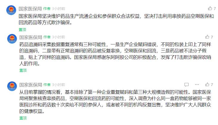 警惕「药店回流药」!爱创科技助力医院药店破解医保合规难题