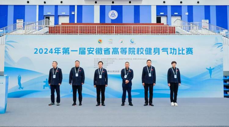 功于气,健于身!2024年第一届安徽省高等院校健身气功比赛圆满落幕