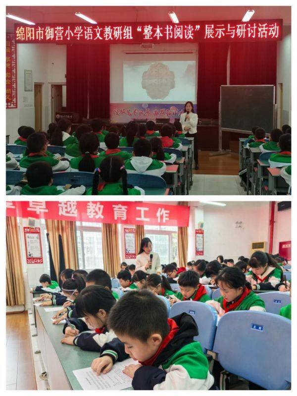 御营小学开展“整本书阅读”展示与研讨活动