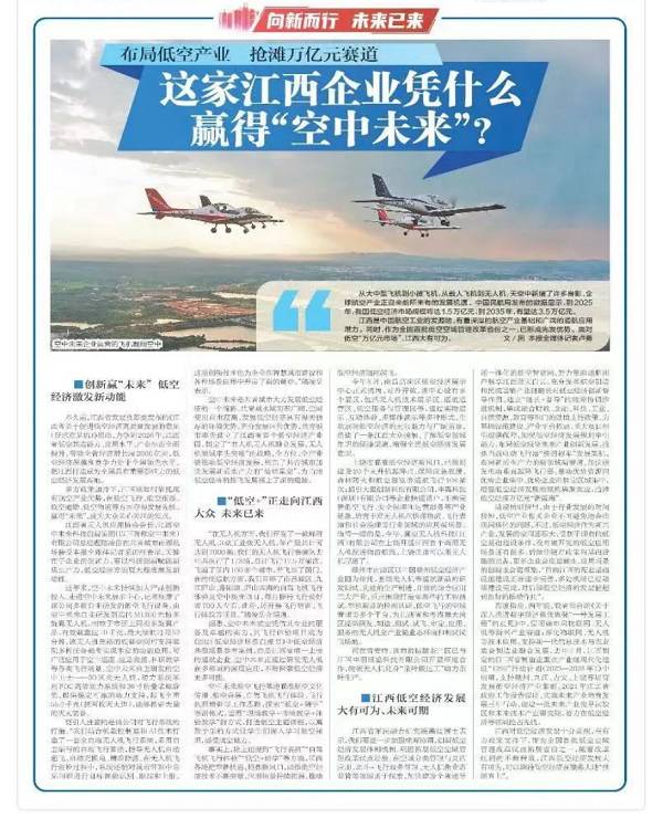 江西这家企业为何能够赢得“空中未来”?