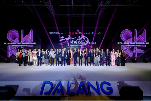 第二十一届中国(大朗)毛织产品交易会盛大开幕,毛织服装设计大赛圆满落幕