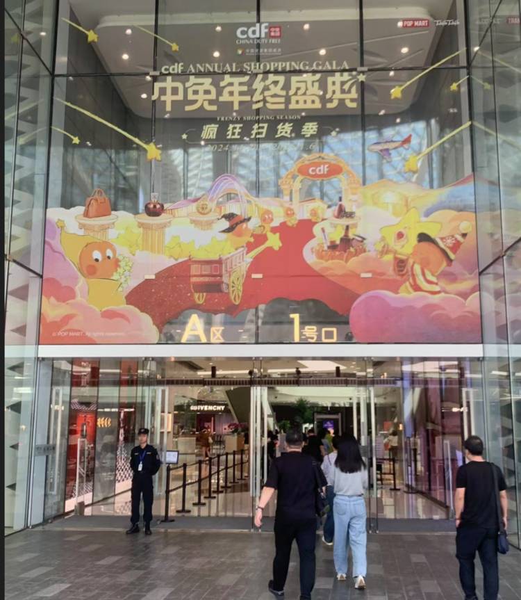 中免年终盛典重磅开启,疯狂扫货季点燃初冬消费热情