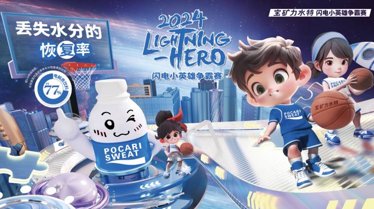 宝矿力水特携手青少年共创篮球盛宴,倡导科学补水理念