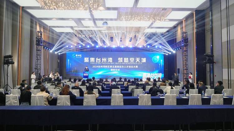 十强巅峰对决!2024台州湾新区第五届高层次人才创业大赛总决赛圆满落幕