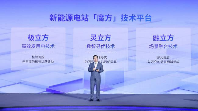阳光新能源以“魔方”技术平台构建电站技术创新体系