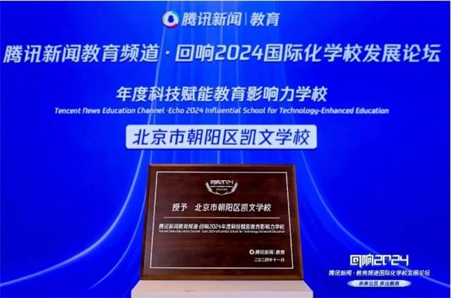 科技赋能教育,朝阳凯文学校已经步入NEXT LEVEL