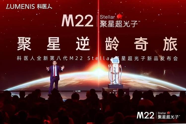 科医人开启光子抗衰新纪元, 发布全新第八代M22 Stellar聚星超光子