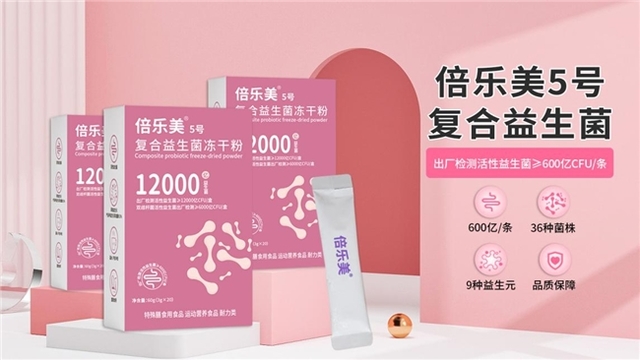 贝罗尼集团倍乐美5号复合益生菌隆重上市!